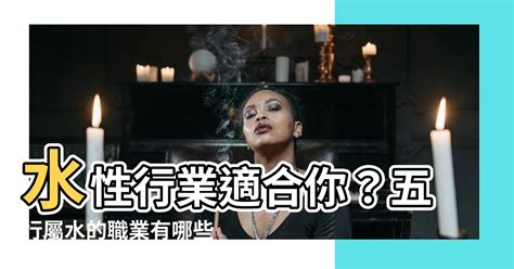 屬水行業|屬水的行業有哪些？